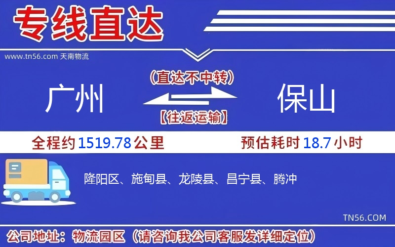 廣州到保山物流公司