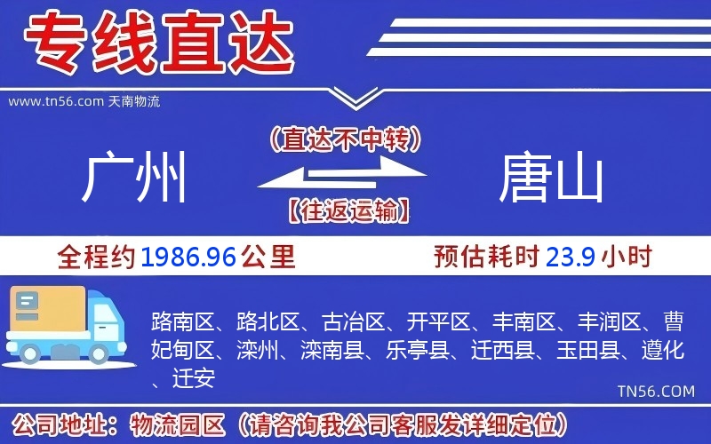廣州到唐山物流公司