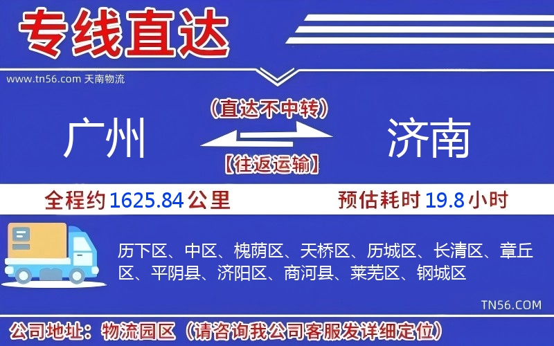 廣州到濟南物流公司