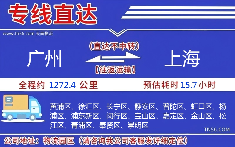 廣州到上海物流公司