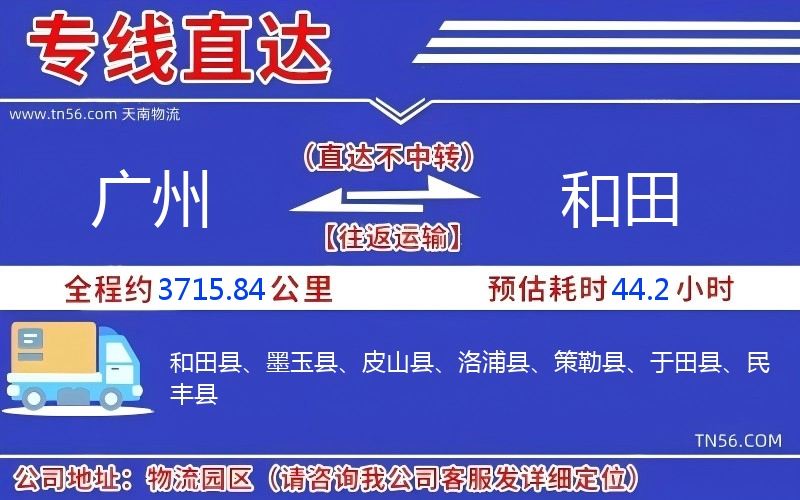 廣州到和田物流公司