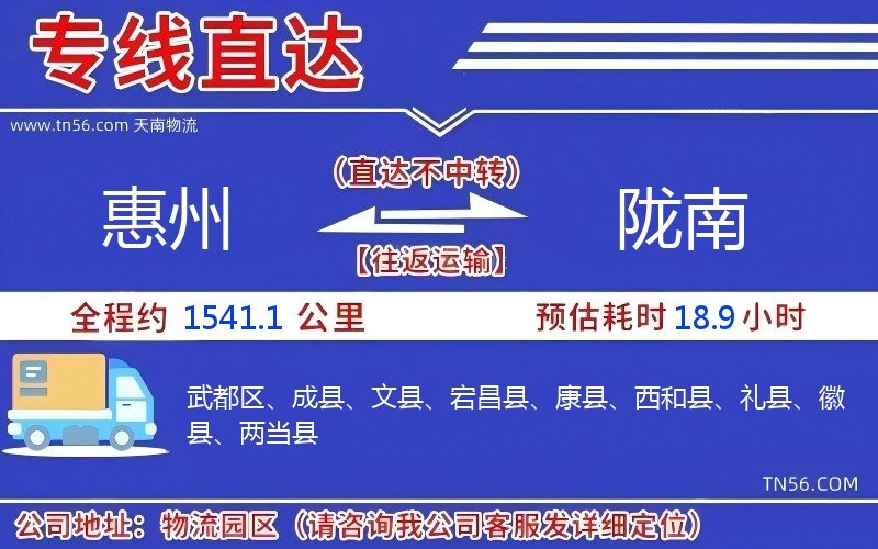 惠州到隴南物流公司