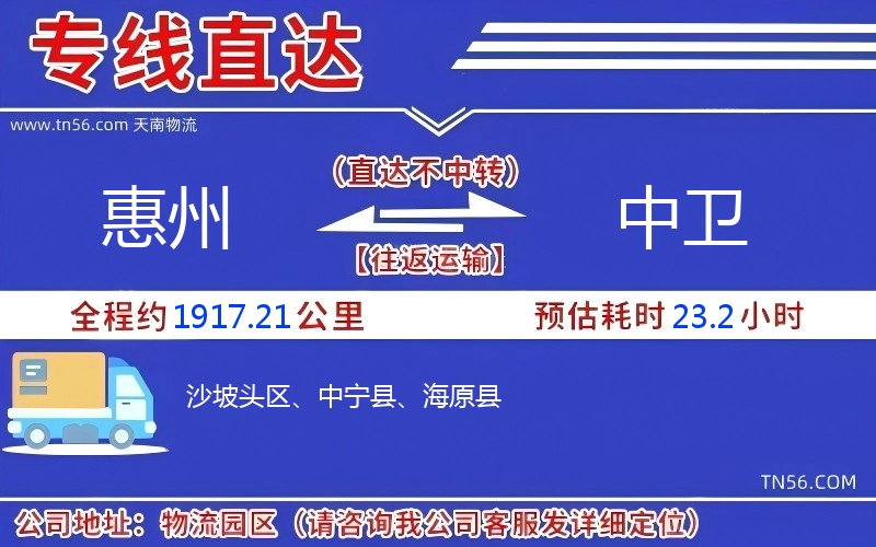 惠州到中衛物流公司 惠州到中衛物流公司