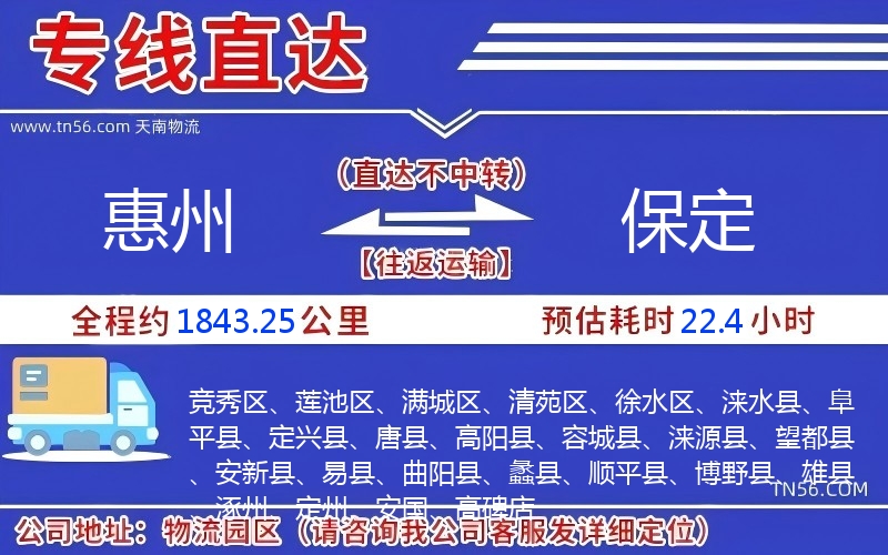 惠州到保定物流公司