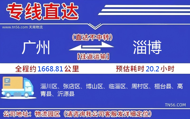 廣州到淄博物流公司