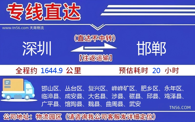 深圳到邯鄲物流公司