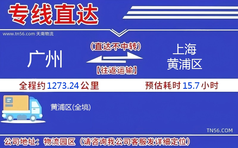 廣州到上海黃浦區(qū)物流公司