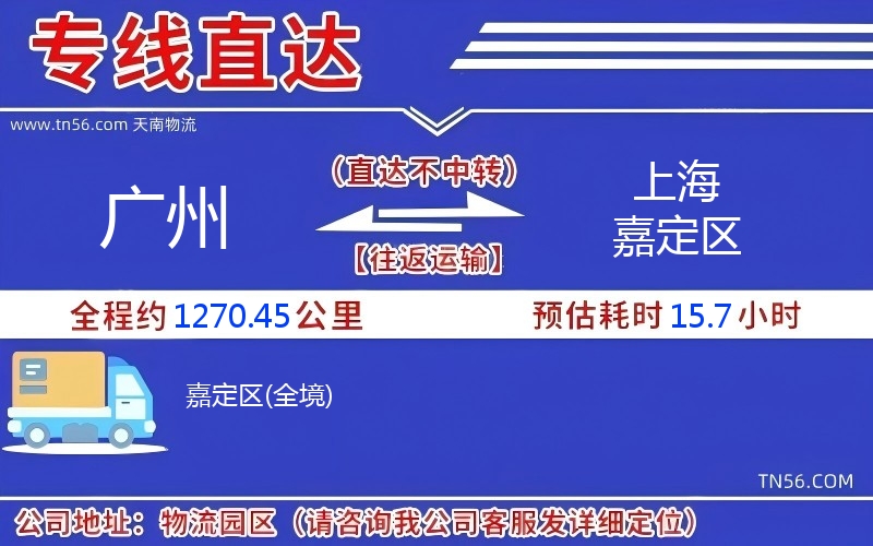 廣州到上海嘉定區物流公司