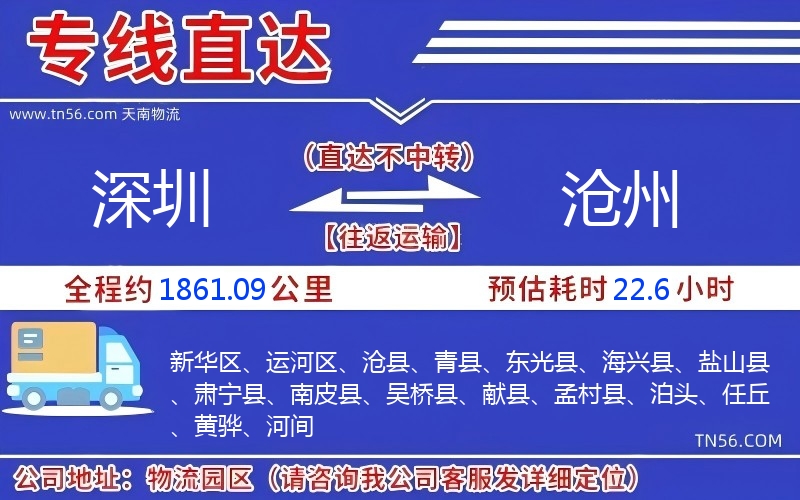 深圳到滄州物流公司
