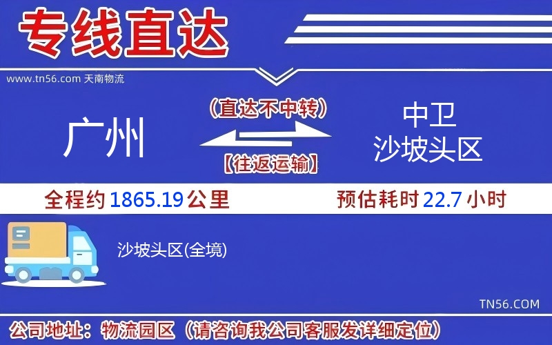廣州到中衛沙坡頭區物流公司