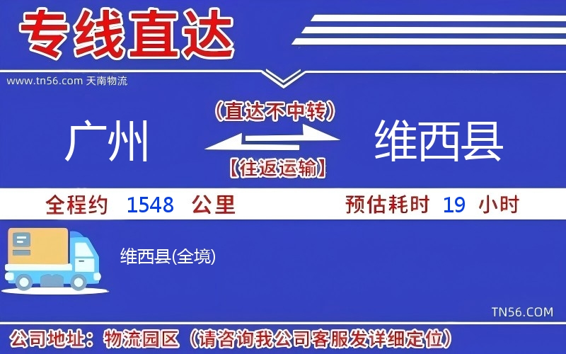 廣州到維西縣物流公司