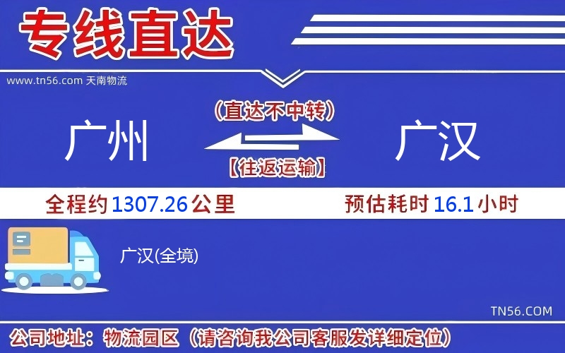 廣州到廣漢物流公司