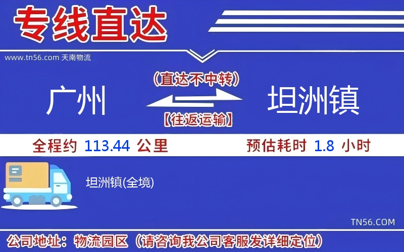 廣州到坦洲鎮物流公司