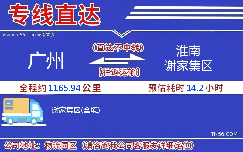廣州到淮南謝家集區物流公司