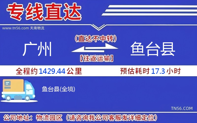 廣州到魚臺縣物流公司