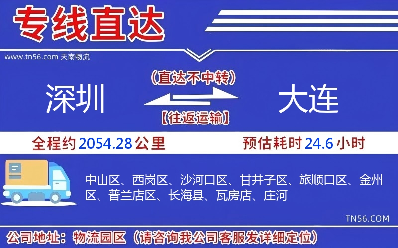 深圳到大連物流公司