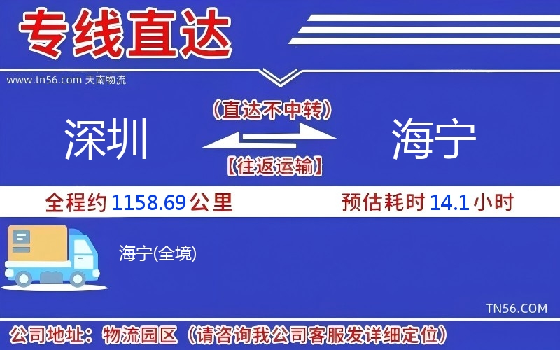 深圳到海寧物流公司