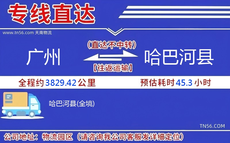 廣州到哈巴河縣物流公司