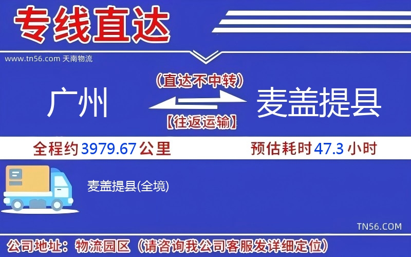 廣州到麥蓋提縣物流公司