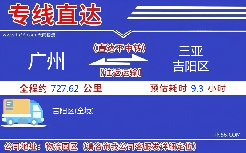 廣州到三亞吉陽區物流公司 廣州到三亞吉陽區物流公司