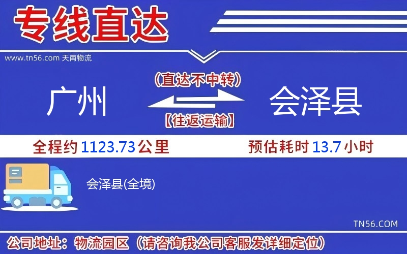 廣州到會澤縣物流公司