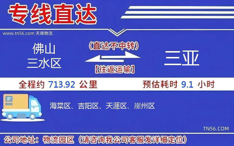 佛山三水區到三亞物流公司