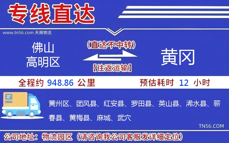 佛山高明區(qū)到黃岡物流公司