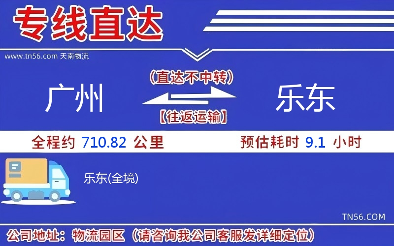 廣州到樂東物流公司