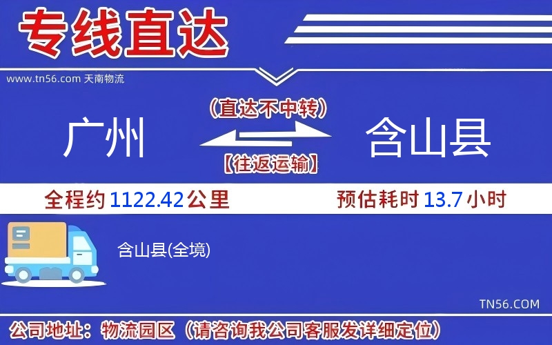 廣州到含山縣物流公司