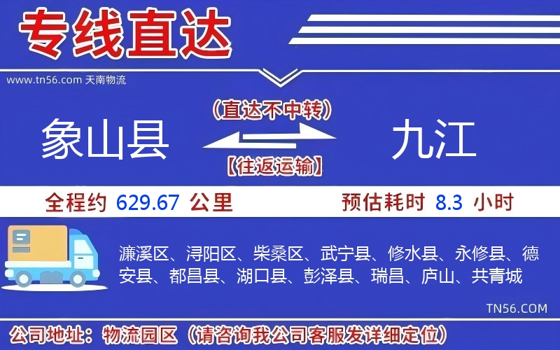 象山縣到九江物流公司