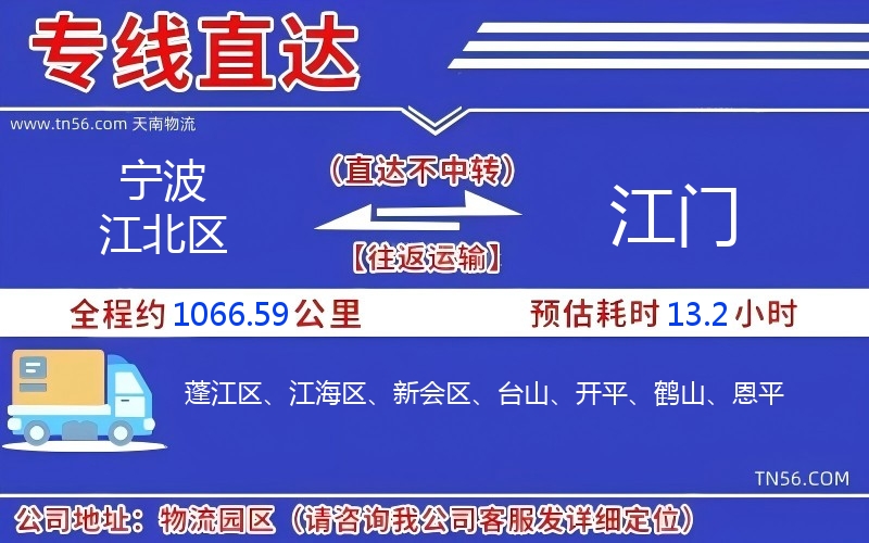 寧波江北區(qū)到江門物流公司