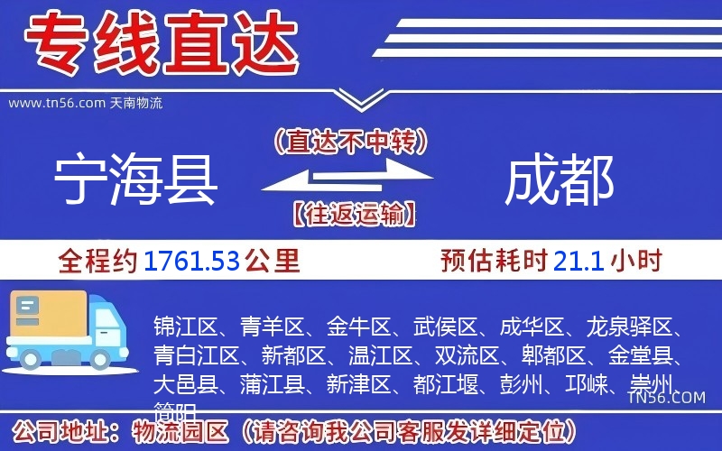寧?？h到成都物流公司