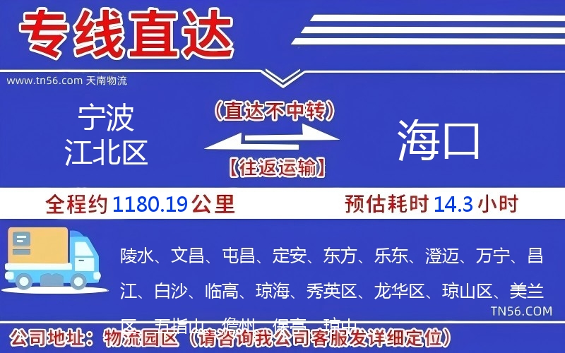 寧波江北區(qū)到海口物流公司