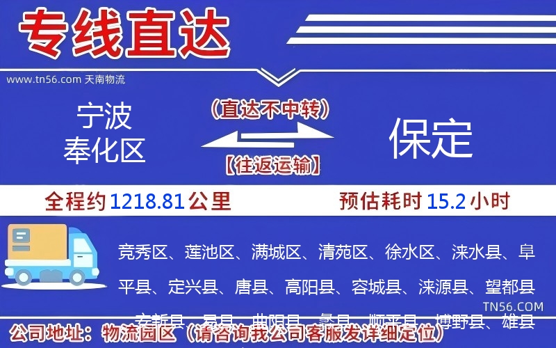 寧波奉化區到保定物流公司