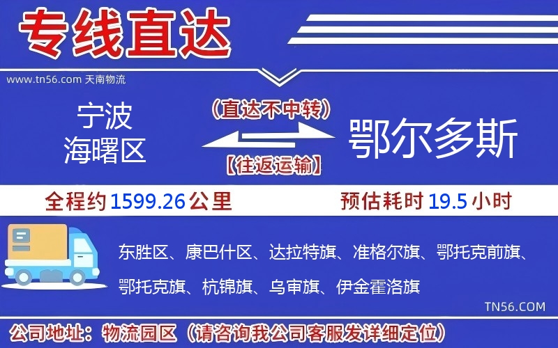 寧波海曙區到鄂爾多斯物流公司
