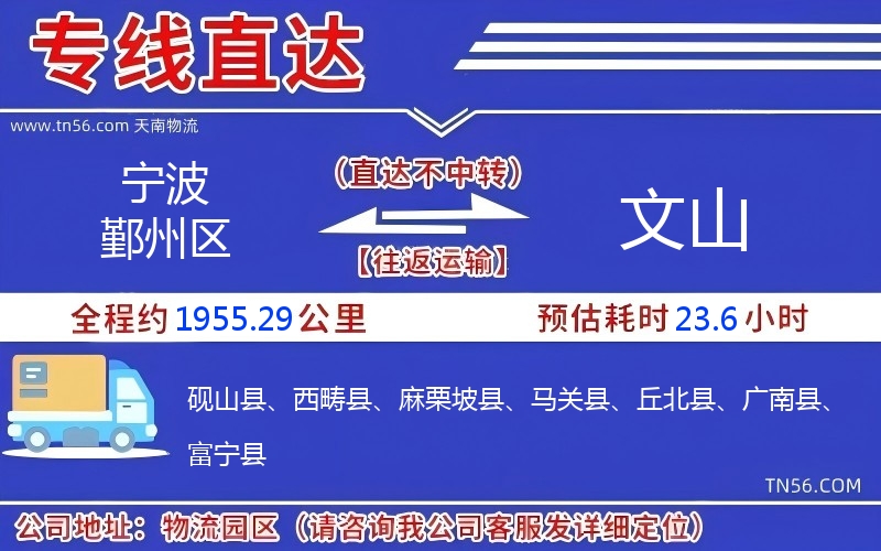 寧波鄞州區(qū)到文山物流公司