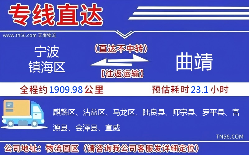 寧波鎮海區到曲靖物流公司