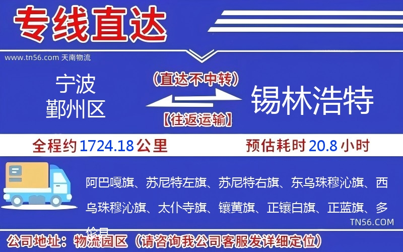 寧波鄞州區(qū)到錫林浩特物流公司