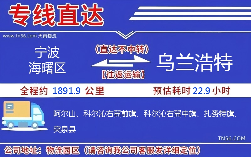 寧波海曙區到烏蘭浩特物流公司