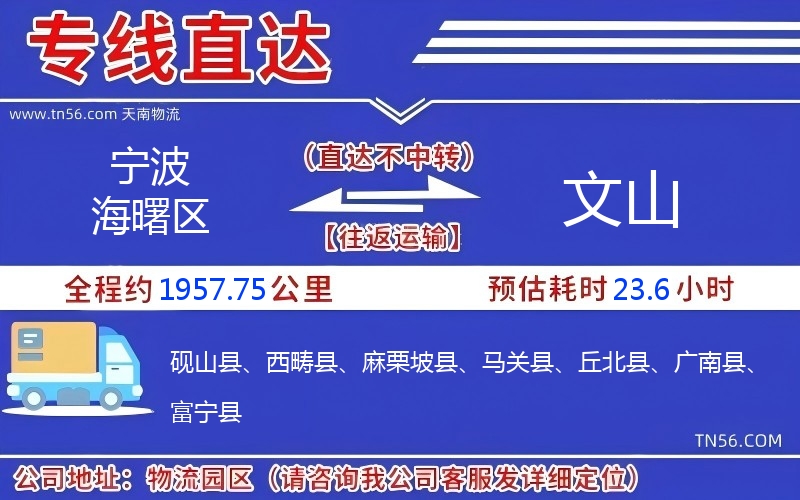 寧波海曙區到文山物流公司