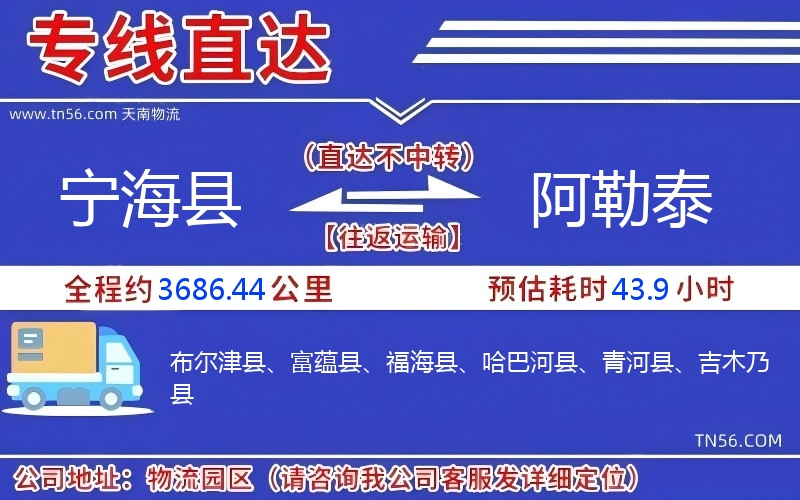 寧?？h到阿勒泰物流公司