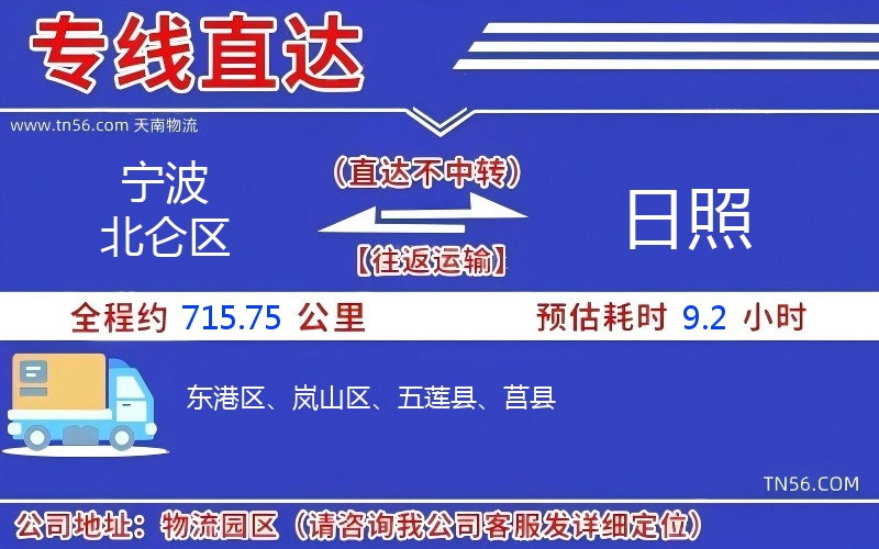 寧波北侖區到日照物流公司