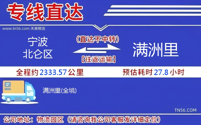 寧波北侖區到滿洲里物流公司