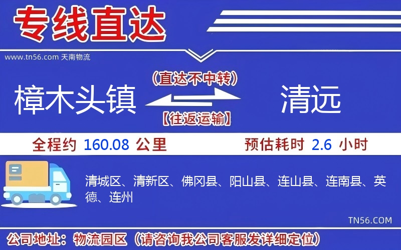 樟木頭鎮到清遠物流公司