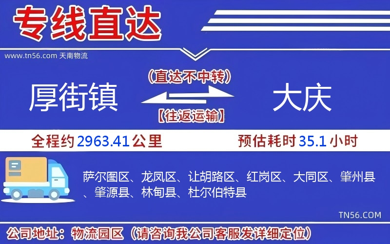 厚街鎮到大慶物流公司