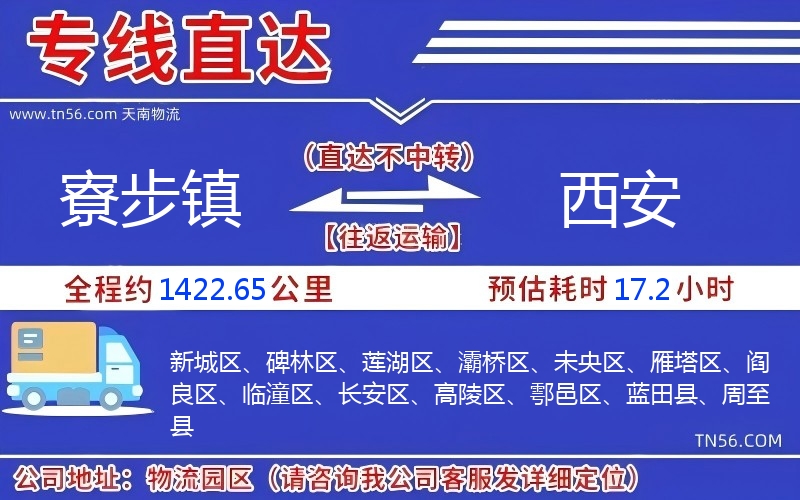 寮步鎮到西安物流公司