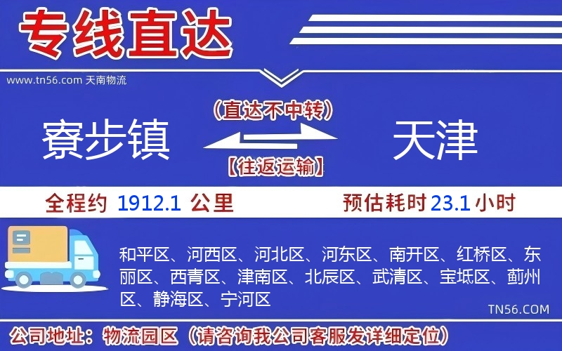寮步鎮到天津物流公司