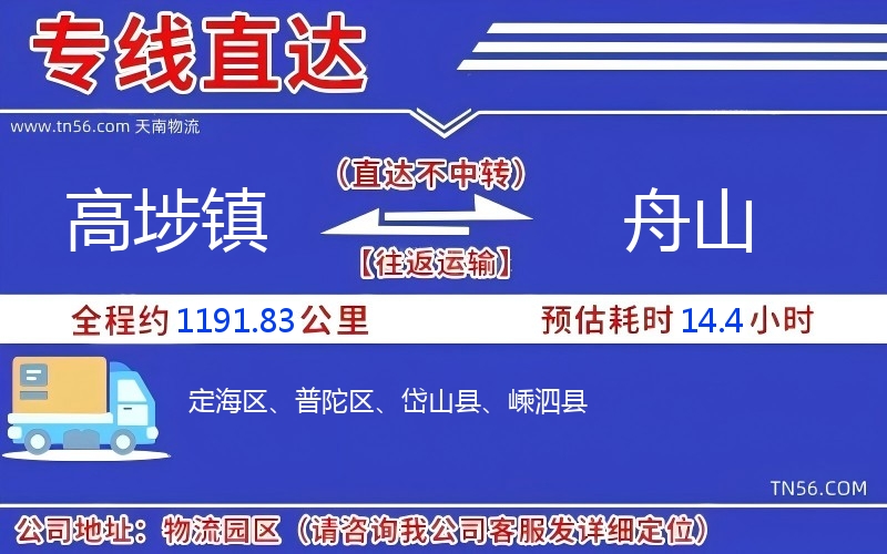 高埗鎮到舟山物流公司