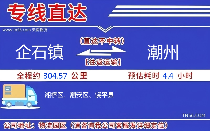 企石鎮到潮州物流公司