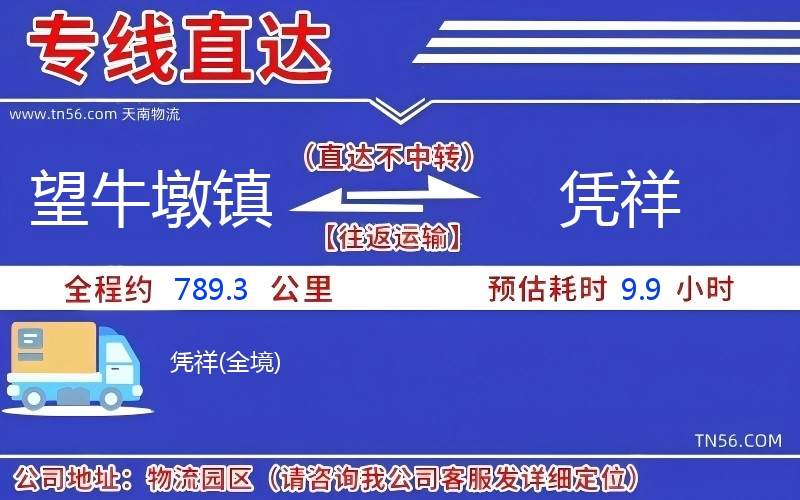望牛墩鎮(zhèn)到憑祥物流公司